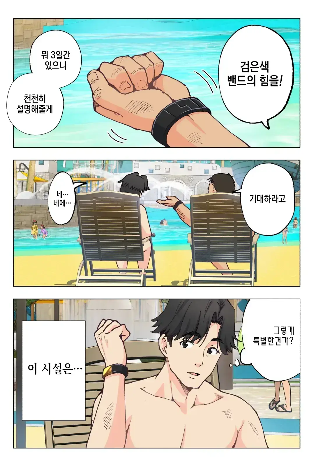 스파 카이리쿠아 1~3.5